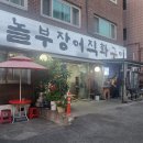놀부장어 이미지