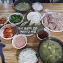 깜짝식당 | 군위식당 성시경의 그곳 대구 돼지국밥