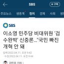 이소영 민주당 비대위원 &#39;검수완박&#39; 신중론…&#34;국민 빠진 개혁 안 돼 이미지