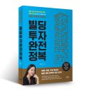 배터리파는색다른공인중개사사무소 | [빌딩투자 완전정복] 사람이 몰리는 빌딩 수익률의 비밀! 횡단보도 앞 상가보다 SNS에서 핫한 상가에 더...