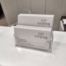 백헌한의원 | [세종 반곡동 백헌한의원] 한의원 유목민 드디어 정착할 곳을 찾다.