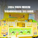 화정세빛어린이집 이미지