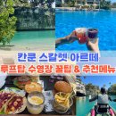 캔쿤 | 칸쿤 스칼렛아르떼 8개 수영장 이용 후기, 루프탑 햄버거 주문 방법