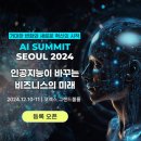 AI Summit Seoul 2024 이미지