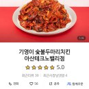 기영이숯불두마리치킨아산