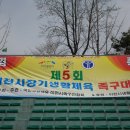 2010-04-11(제5회 이천시장기 족구대회)-1 이미지