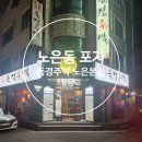 동경주막