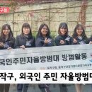 주민자율방범대 이미지