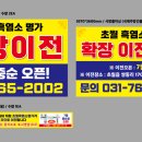 천일흑염소