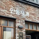 연남동 빵집 홍대 맛집 만동제과 본점 콘마요 칠리소세지 카야코코넛 마늘바게트 후기