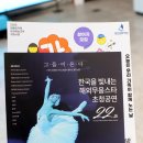 [어린이 공연개발 워크숍] 생각을 모으는 사람 | [SNS 서포터즈] 해외무용스타와 함께하는 무용 워크숍! 춤과 색다르게 만나보아요