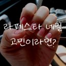 구슬네일 | 라페스타 네일 잘하는 곳 네일디어원 후기