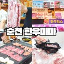 순천한우 농장 이미지