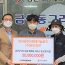 한국타이어(주) 금산공장