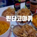 분당야탑2-A-8 | [야탑] 떡볶이 세트메뉴가 있는 야탑 타코야끼 맛집 추천 찐타코야끼 야탑점
