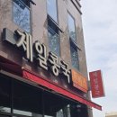 사랑나눔회 | [대구 여행] (2일차) 계명대학교 성서캠퍼스 "타꾸 필름" 스냅 촬영 후기!(+호텔 라벨라 조식 &amp; 제일 콩국)