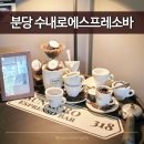 수내로 | 분당 수내역 수내로에스프레소바 | 탄천 뷰 테라스에서 즐기는 정통 에스프레소