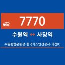 수원역로터리 ~ 중동사거리 | [7770]수원 심야버스 7770번 직행좌석버스 시간표, 노선도 및 요금표(수원역 ↔ 사당역)