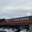 남원식자재마트 이미지