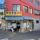 백양드라이크리닝 이미지