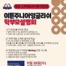 이튼영어학원 - 강릉시 하평6길 63 | 이튼영어학원