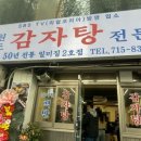 [남영역맛집/감자탕맛집/뼈해장국맛집] 일미집 2호점 내돈내산 후기