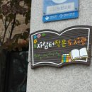 자람터 작은도서관 이미지