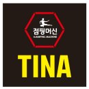 티나점핑머신 이미지