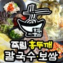 티스테이션 산남점 | 가경동맛집) 배추보쌈과 바지락칼국수 먹고 왔어요~ &#34;죽림홍두깨바지락칼국수보쌈&#34;