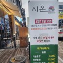 시온식당