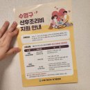 동부산전력지사 | 산후도우미 산모피아 동부산 지사 이용후 수영구 산후조리비 지원 받은 후기