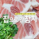 텐즈힐상가(203동) | [황학동 맛집] 신선한 참치가 집으로~! 집으로 간 참치 왕십리점