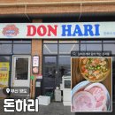 갈미1로 | 부산영도 갈미조개와 함께 먹는 <돈하리 영도본점> 솔직 후기