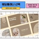 [제이웨딩 정현 플래너] 당일 계약해버린 플래너님 후기