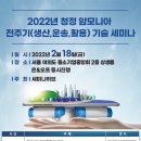 2022년 수소경제 확산을 위한 발전전략 및 청정 암모니아 전주기 세미나 이미지