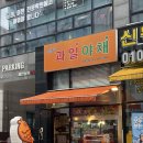 우리동네과일야채 - 전주시 완산구 거마평로 4 | 우리동네과일야채