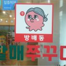 방배동 할매 쭈꾸미 네이버블로그