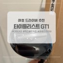 에어스포렉스 스크린골프연습장 | 빅스골프 서초, 타이틀리스트 GT1 여성 드라이버 내돈내산 구매 후기(타구음, 후지쿠라 에어스피더 샤프트)