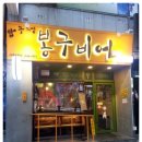 봉구비어 이미지