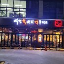 역전할머니맥주 대구도남지구점