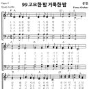 고요한 밤 거룩한 밤 Silent night / 가톨릭성가 99번 이미지