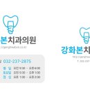 강화본치과의원 이미지