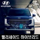 현대 SUV 팰리세이드 하이브리드 vs 가솔린 2.5 터보 비교, 연비와 유지비 차이는?