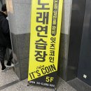 코노502코인 노래연습장 이미지