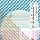 아시아의 책 이미지