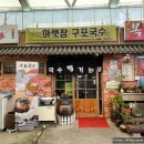 아랫장구포국수 네이버블로그