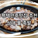 삼대불족발 이미지