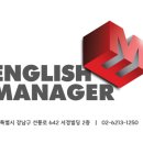 잉글리쉬앤매쓰매니저