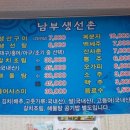 남부생선촌 이미지