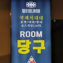 하마당구장 이미지